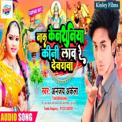 Nak Ke Nathuniya Kini Law Re Dewarwa (Bhojpuri)