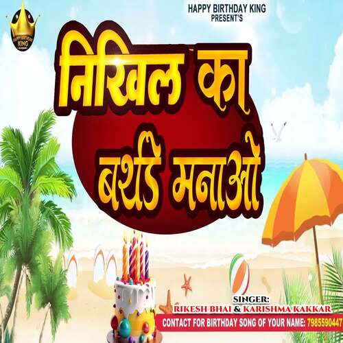 Nikhil Ka Birthday Manao cover art