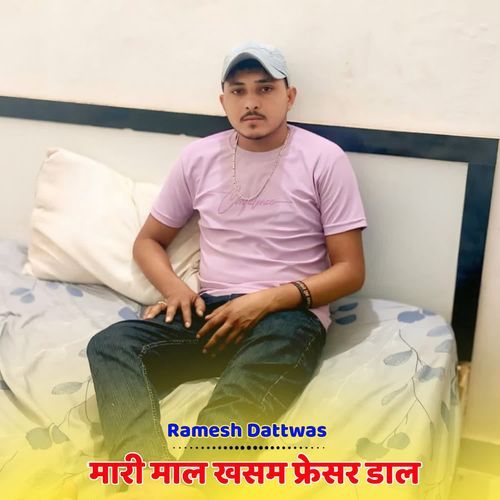 मारी माल खसम फ्रेसर डाल