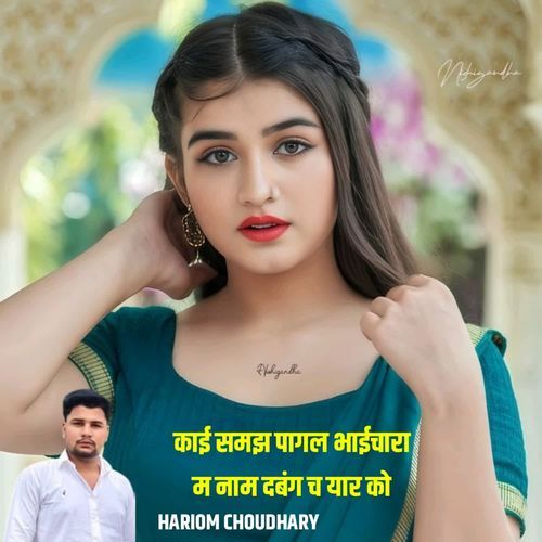 काई समझ पागल भाईचारा म नाम दबंग च यार को