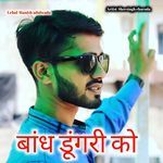 बांध डूंगरी को