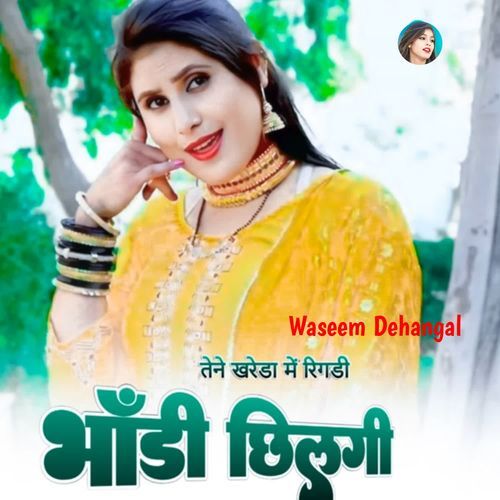तेने खरेडा में रिगडी भाँडी छिलगी