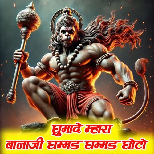घुमादे म्हारा बालाजी घम्मड घम्मड घोटो