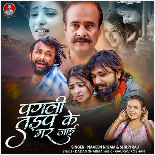 Pagali Tadap Ke Mar Jai