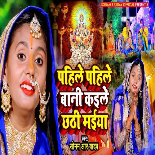 Pahile Pahile Baani Kaile Chhathi Maiya