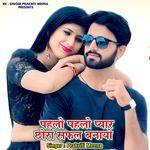 Pahlo Pahlo Pyar Chhora Saphal Banayo