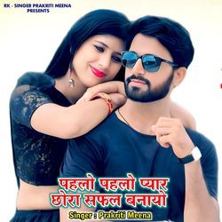 Pahlo Pahlo Pyar Chhora Saphal Banayo