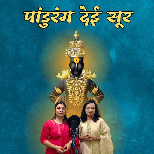 Pandurang Dei Sur