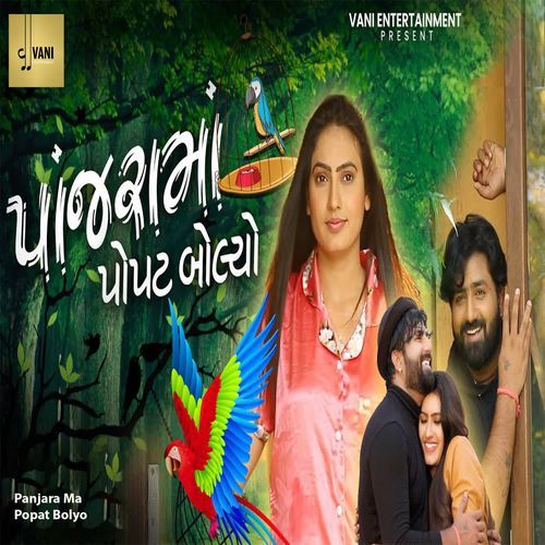 Panjara Ma Popat Bolyo