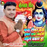 Para Teacher Bani Hamar Baba Jingi Bhaile Bekar Ho