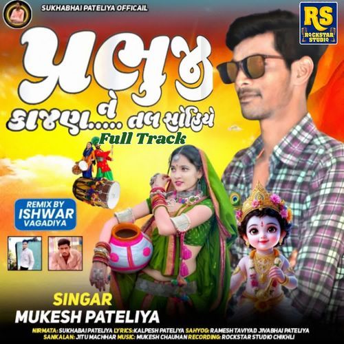 Parbhuji Ne Kajan Tal Sohiye