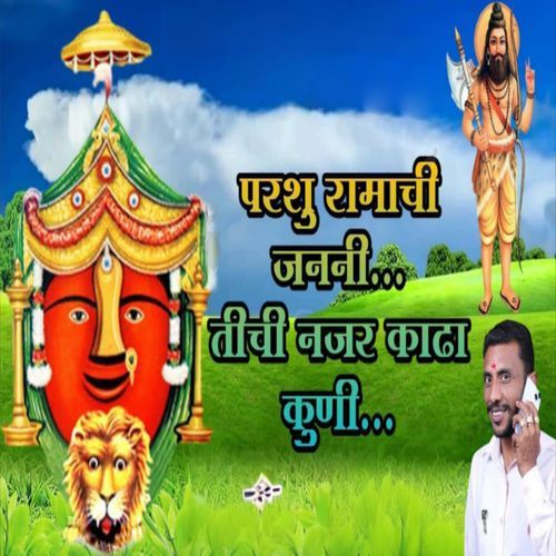 Parshuramachi Janani Tichi Najar Kadha Kuni