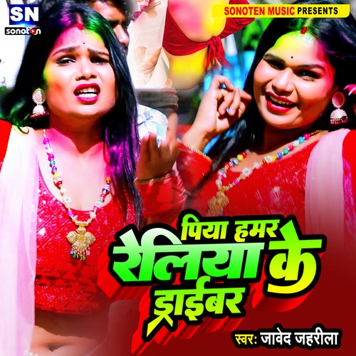 Piya Hamar Reliya Ke Driver (Bhojpuri)