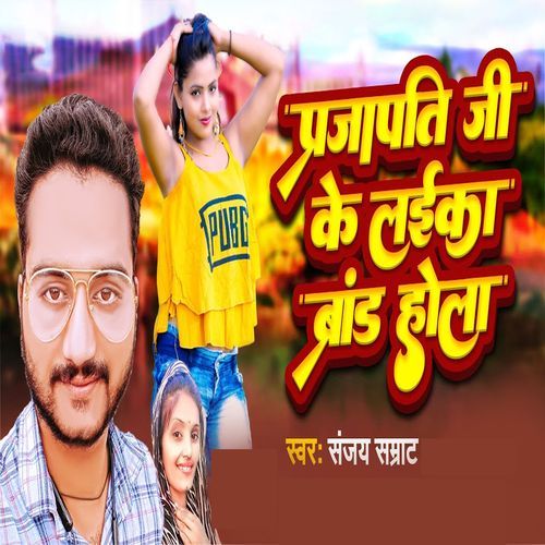 Prajapati Ji Ke Laika Brand Hola