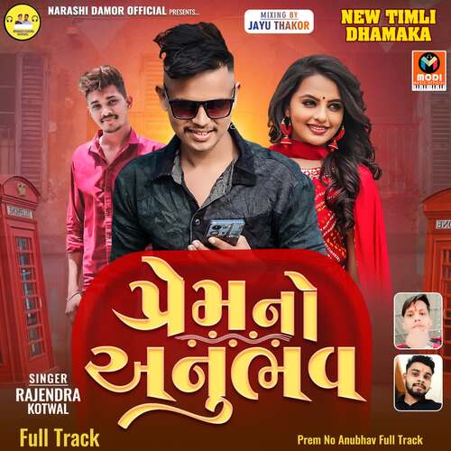 Prem No Anubhav Full Track