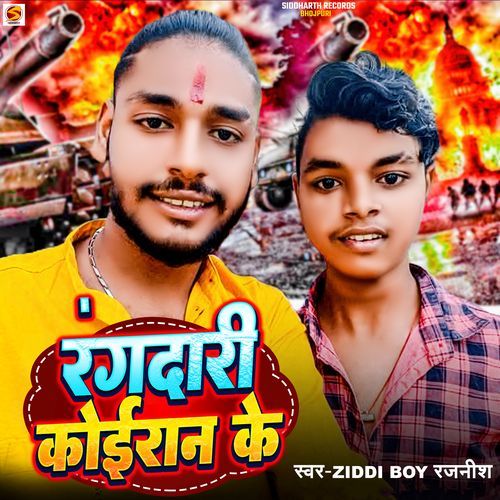 Raangdari Koiran Ke