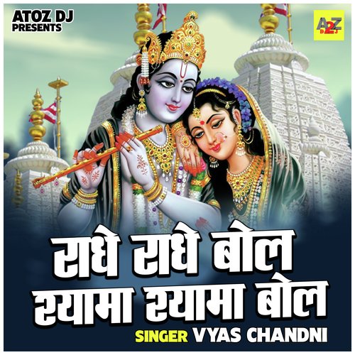 Radhe Radhe Bol Shyama Shyama Bol