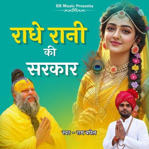 Radhe Rani Ki Sarkar
