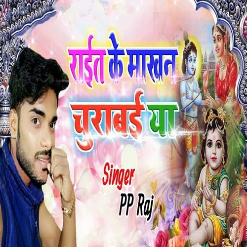 Rait Ke Makhan Churabai Ya