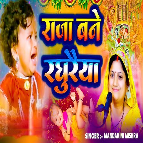 Raja Bane Raghuraiya