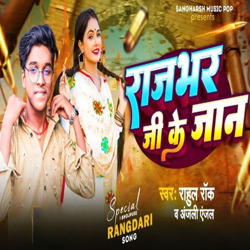 Rajbhar Ji Ke Jaan