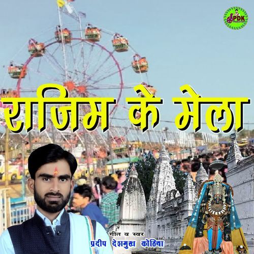 Rajim Ke Mela