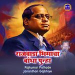 Rajwada Bhimacha Bandha Punha