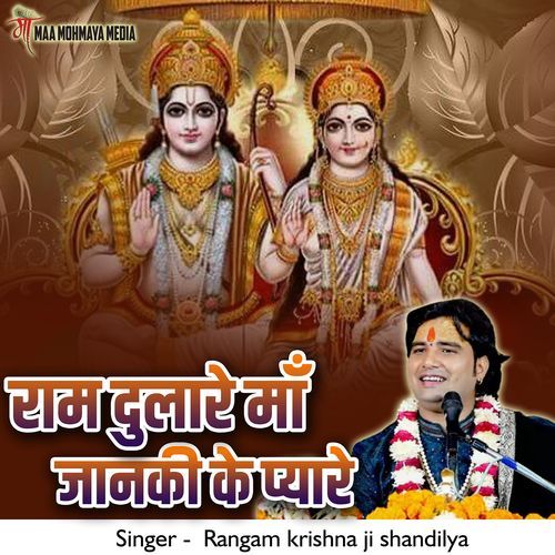 Ram Dulare Maa Janki Ke Pyare