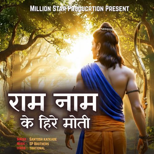 Ram Naam Ke Hire Moti