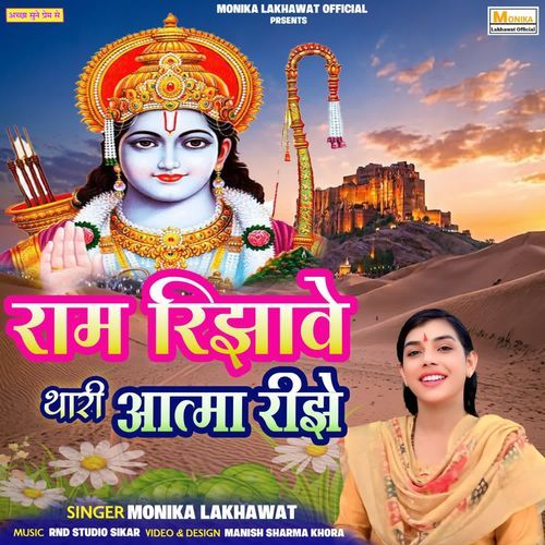 Ram Rijhaya Thari Aatma
