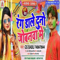 Rang Dale Dunu Jobanwa Me (Bhojpuri)