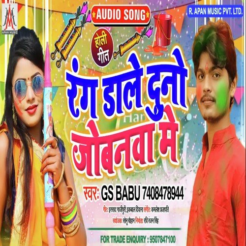 Rang Dale Dunu Jobanwa Me (Bhojpuri)