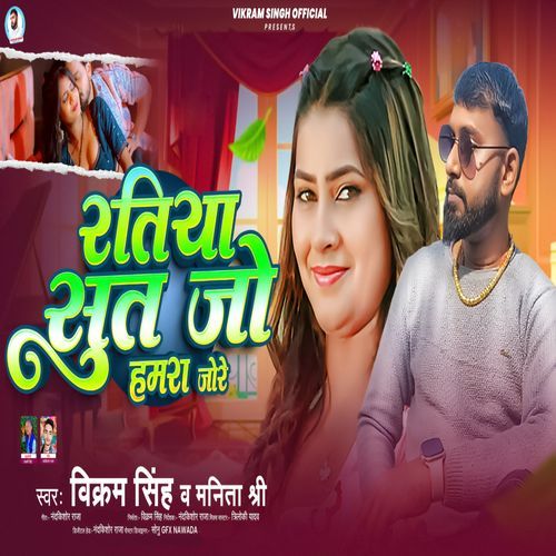 Ratiya Sut Jo Hamra Jore