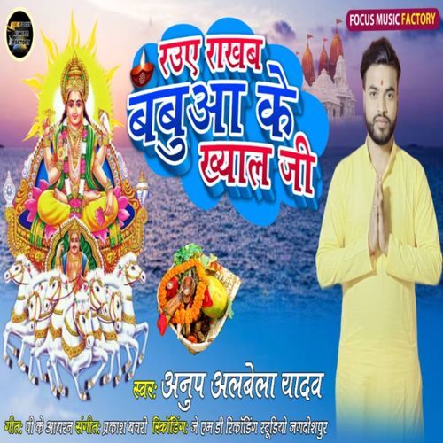 Rauye Rakhab Babuaa Ke Khayal Ji