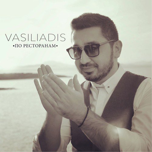 Vasiliadis