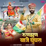 Runjhun Baje Ghunghra