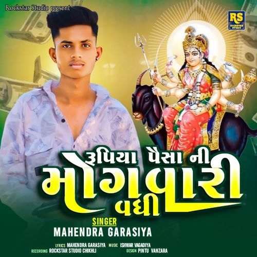 Rupiya Pesa Ni Mogvari Vadhi