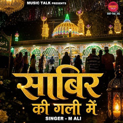 Sabir Ki Gali Mein