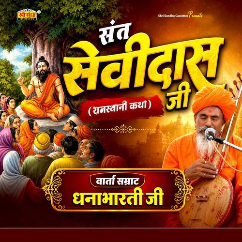Sant Sevidas Ji Katha Part 6