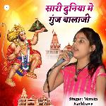 Sari Duniya Me Gunj Balaji