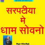 Sarpatiya Me Dham Sovno