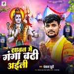 Sawan Me Ganga badi Aaili