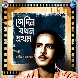 Sedin Jakhan Pratham