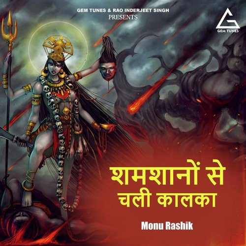 Shamashanon Se Chali Kalka