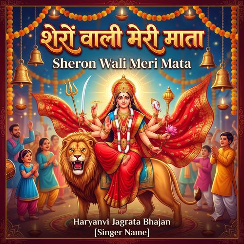 Sheron Wali Meri Mata