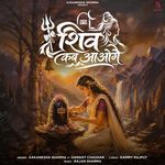 Shiv Kab Aaoge