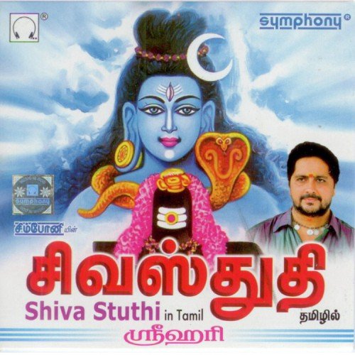 Shivaashtakam In Tamil