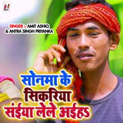 Shonva Ke Shikariya Saiya Lele Aaiye