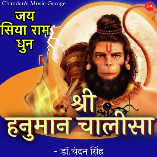 Shree Hanuman Chalisa