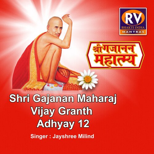 Shri Gajanan Maharaj Vijay Granth Adhyay 12